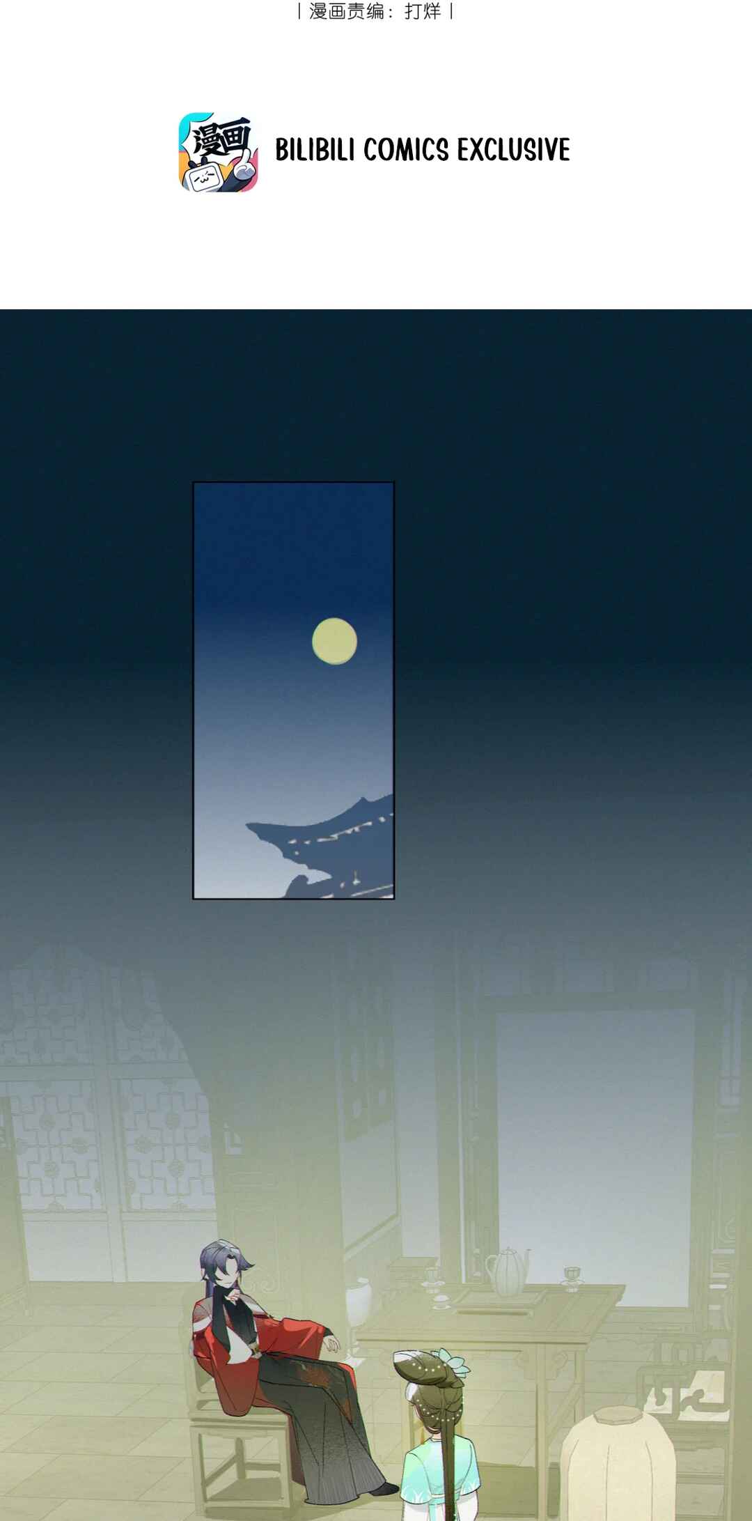 Yáochuán Tā Rén Měi Xīn Shàn Chapter 6 - Page 2
