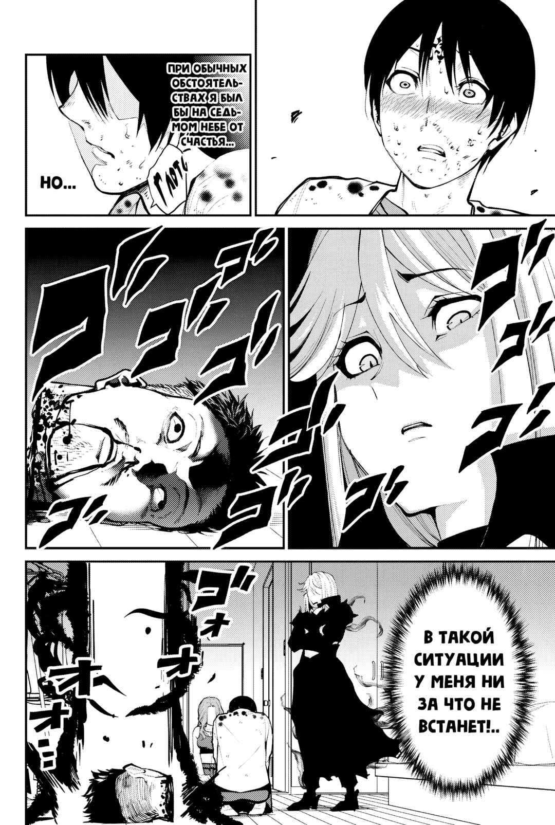 Paradise Hell Chapter 3 - Page 4