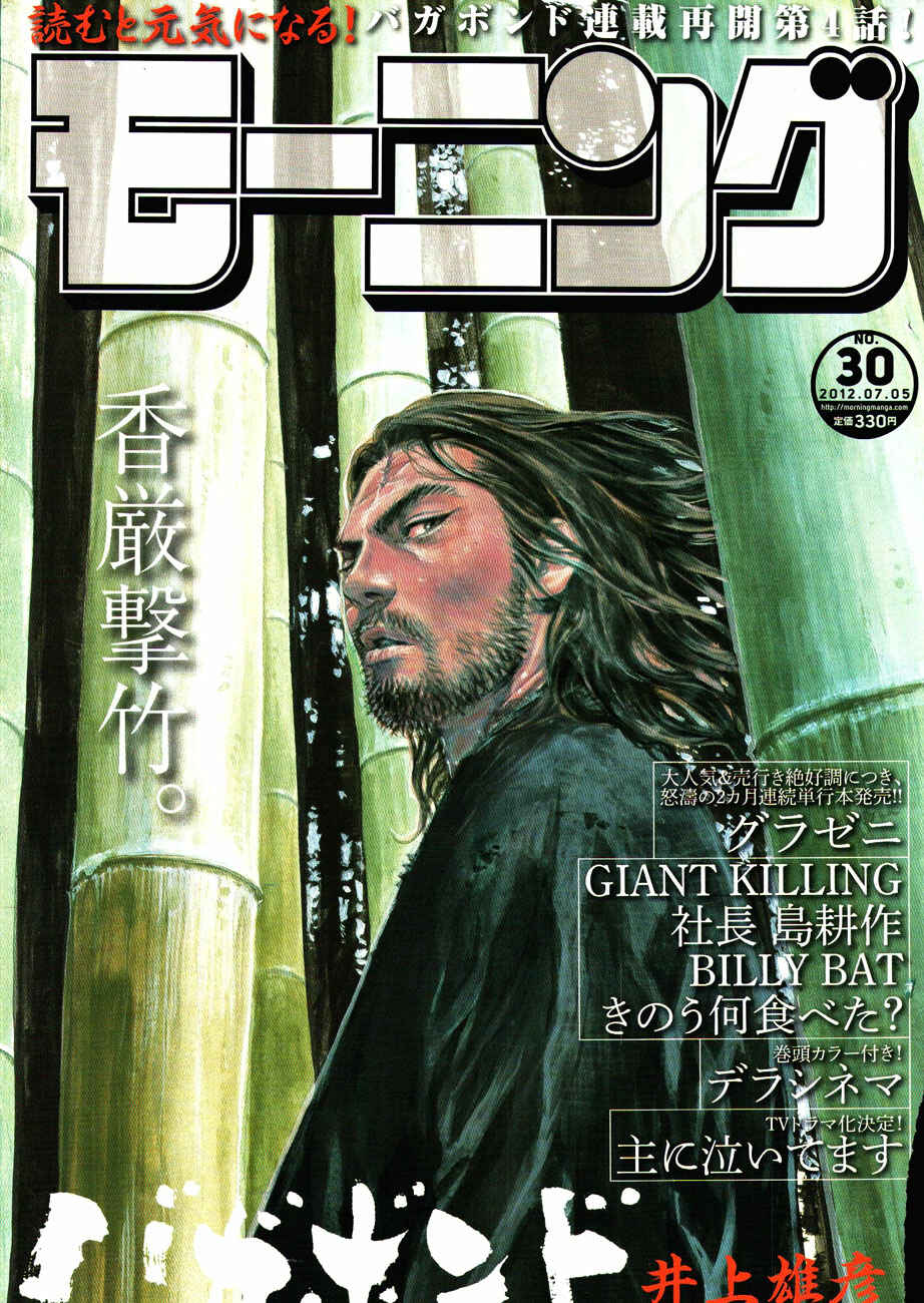 Vagabond Chapter 304 - Page 1