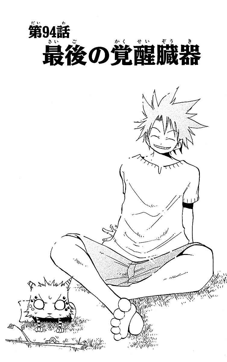 The Law of Ueki Chapter 94 - Page 1