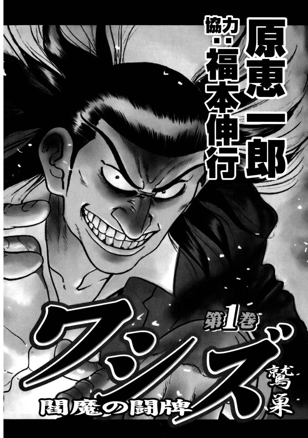 Akagi: Yami ni Oritatta Tensai Chapter 194 - Page 20