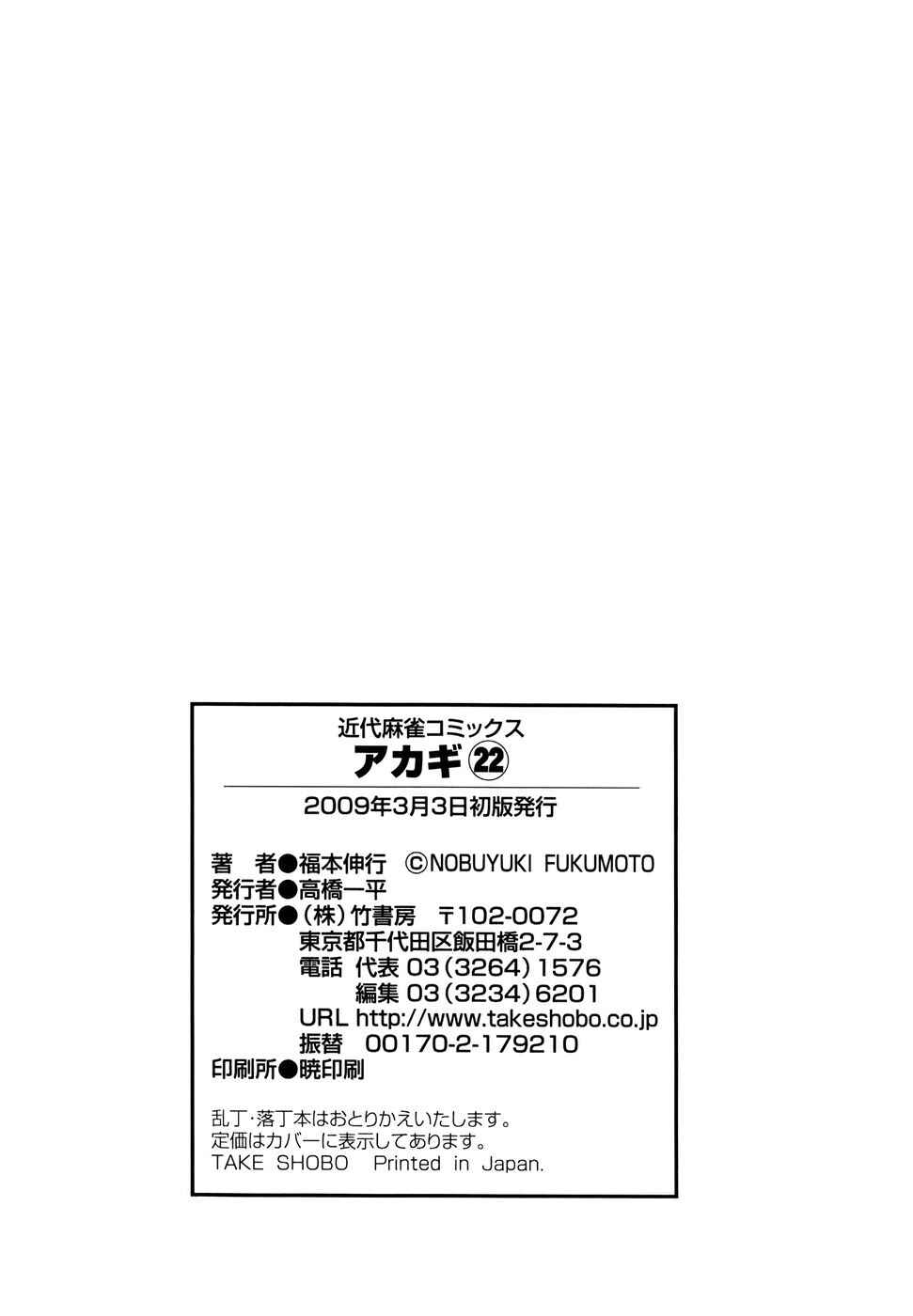 Akagi: Yami ni Oritatta Tensai Chapter 194 - Page 22