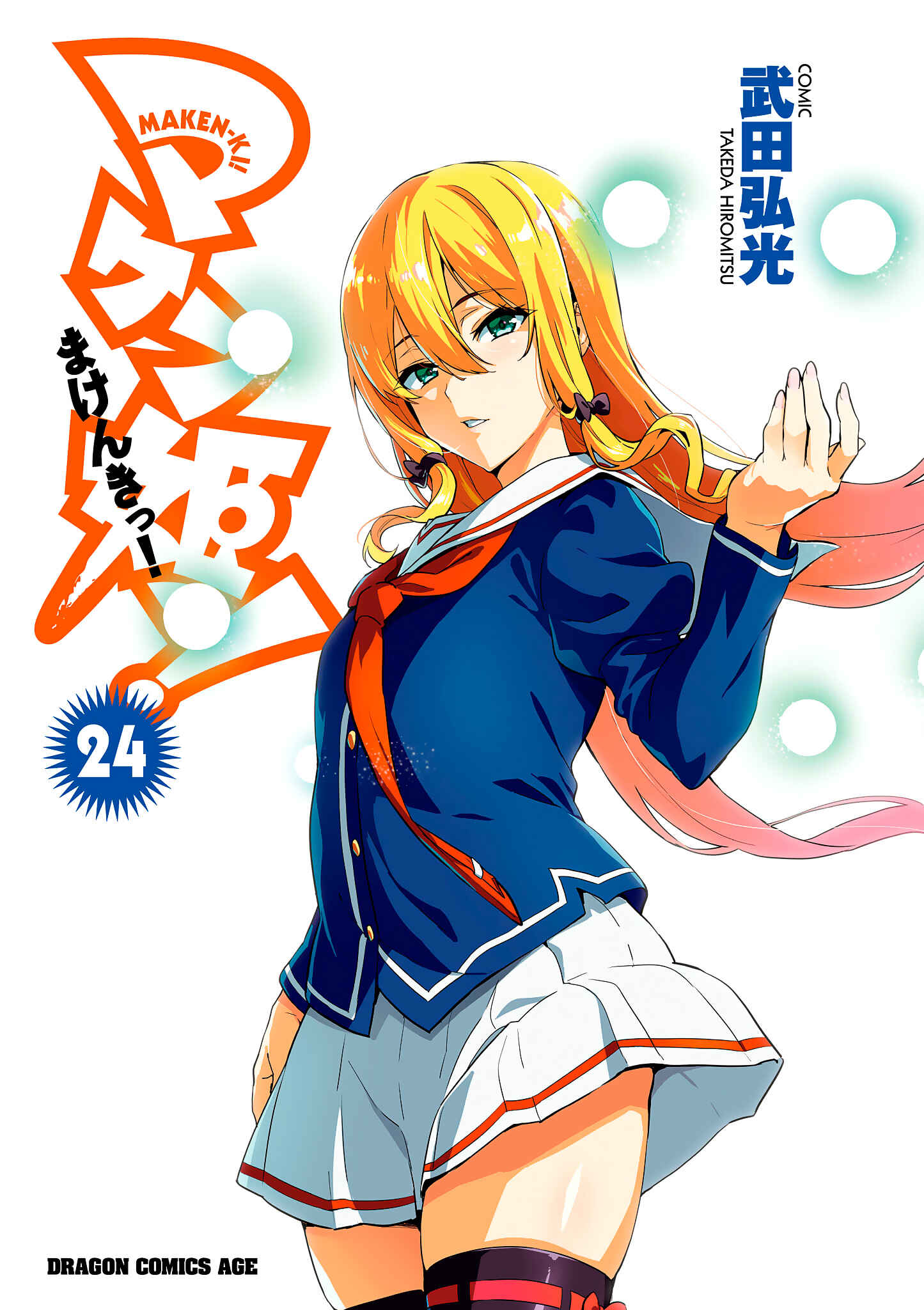 Maken-Ki! Chapter 119 - Page 1