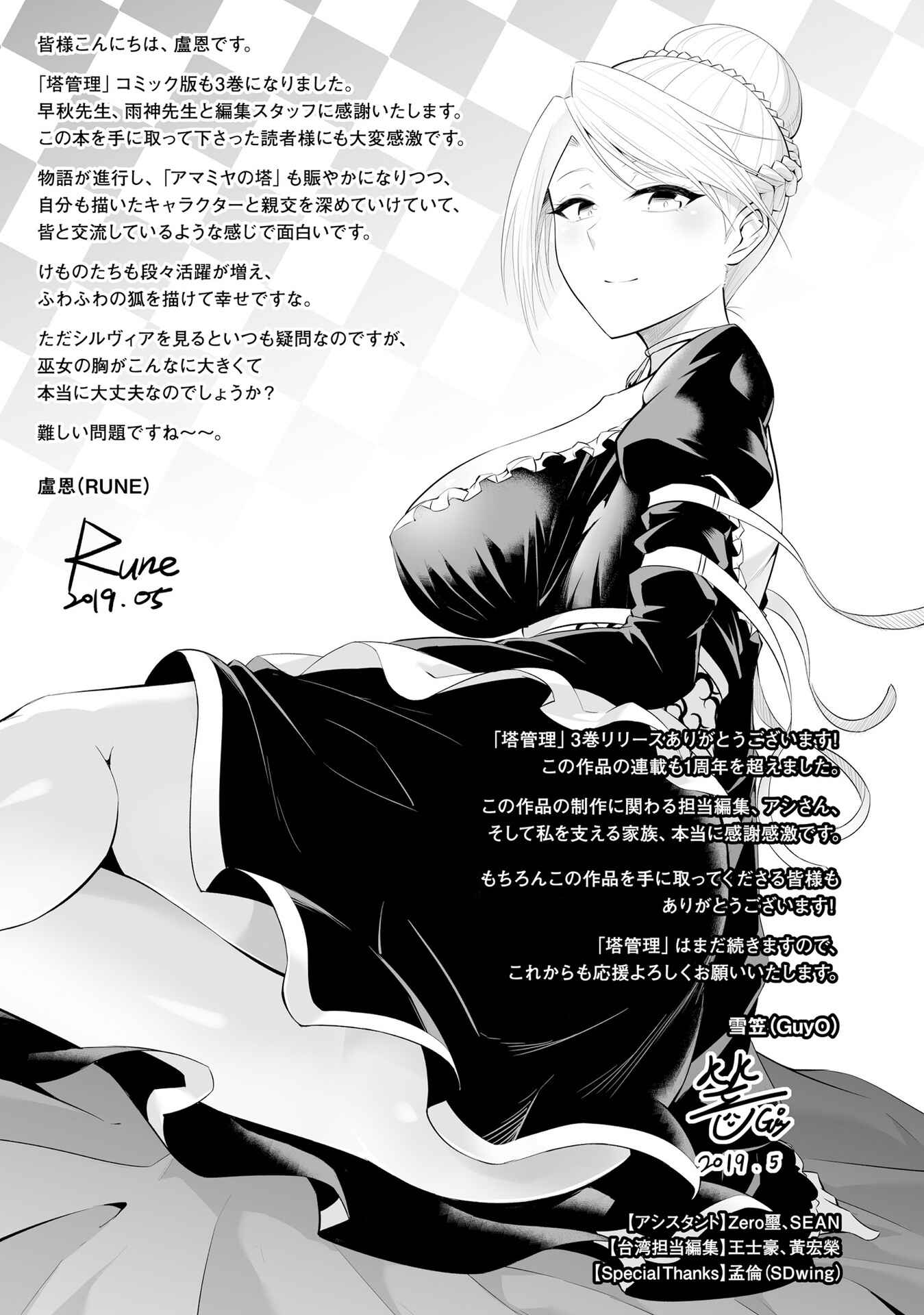 Tou no Kanri o Shitemiyou Chapter 13 - Page 47