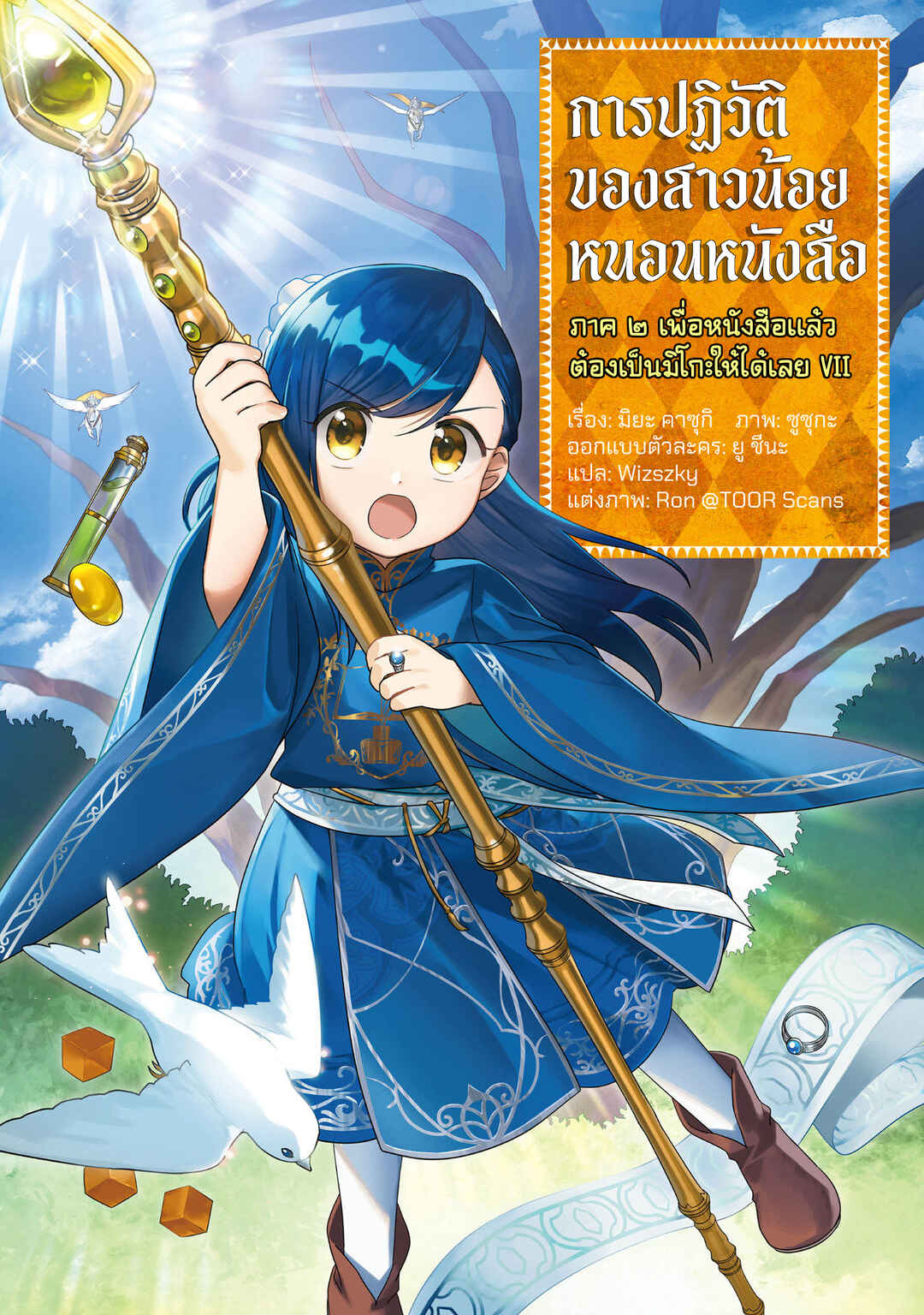 Honzuki no Gekokujou: Shisho ni Naru tame ni wa Shudan o Erandeiraremasen—Dai-2 Bu: Hon no Tamenara Miko ni Naru! Chapter 36.5 - Page 1