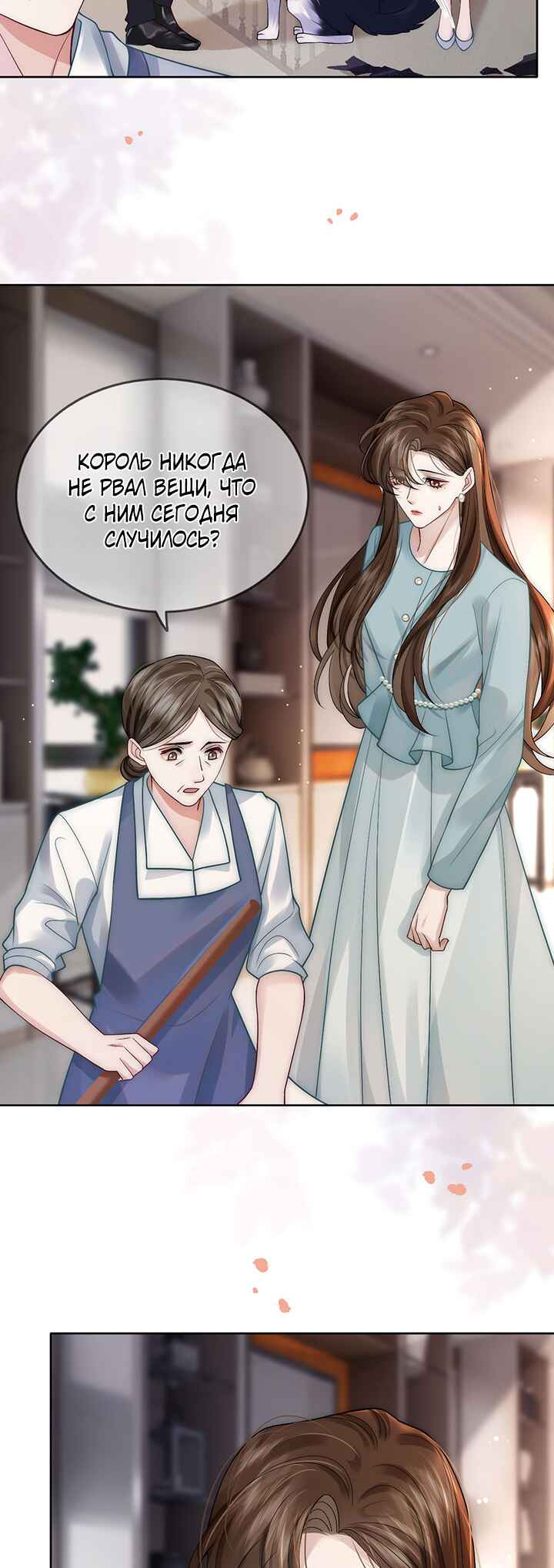 Yī Yè Chén Hūn Chapter 8 - Page 13