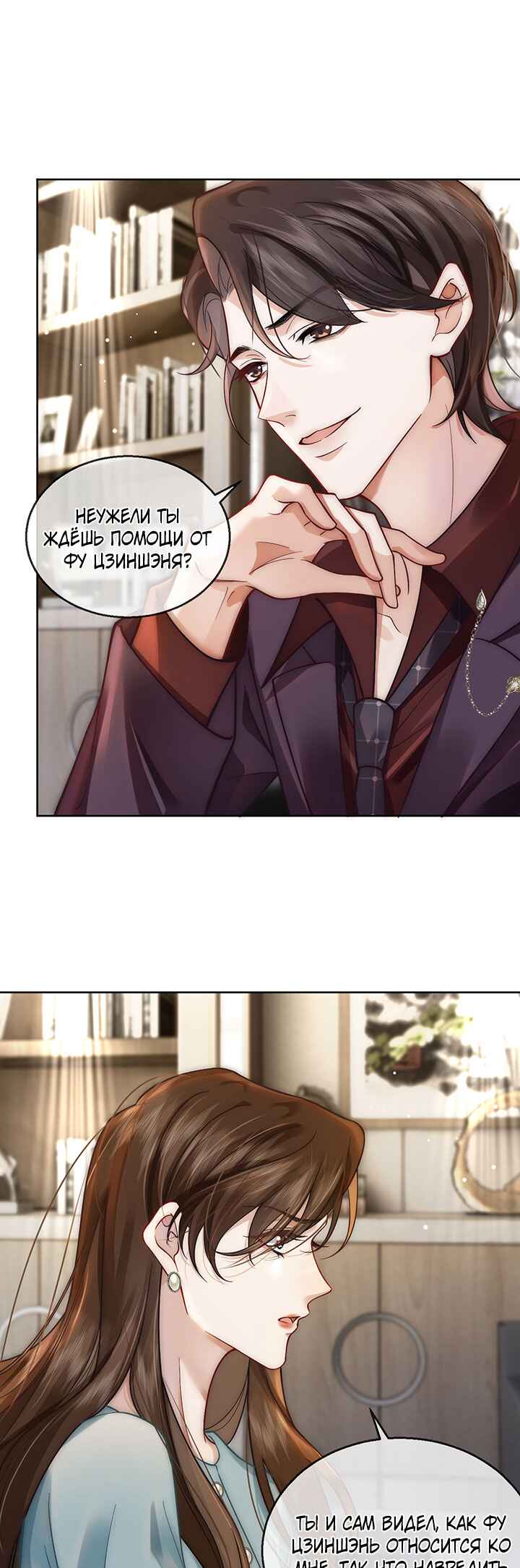 Yī Yè Chén Hūn Chapter 8 - Page 20