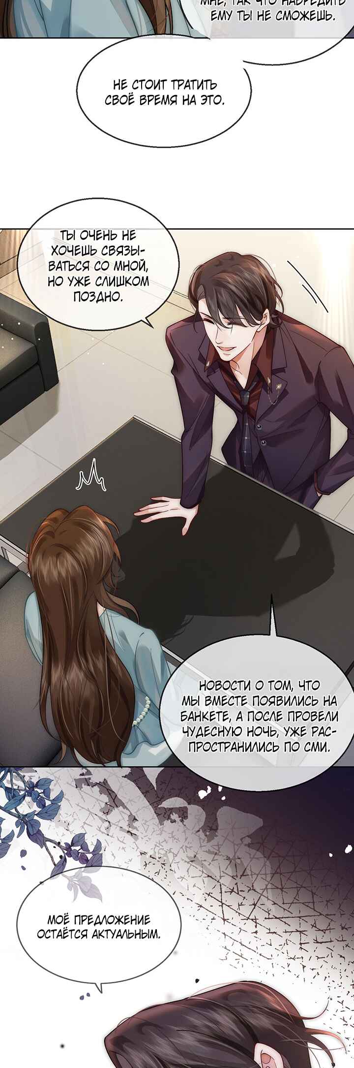 Yī Yè Chén Hūn Chapter 8 - Page 21