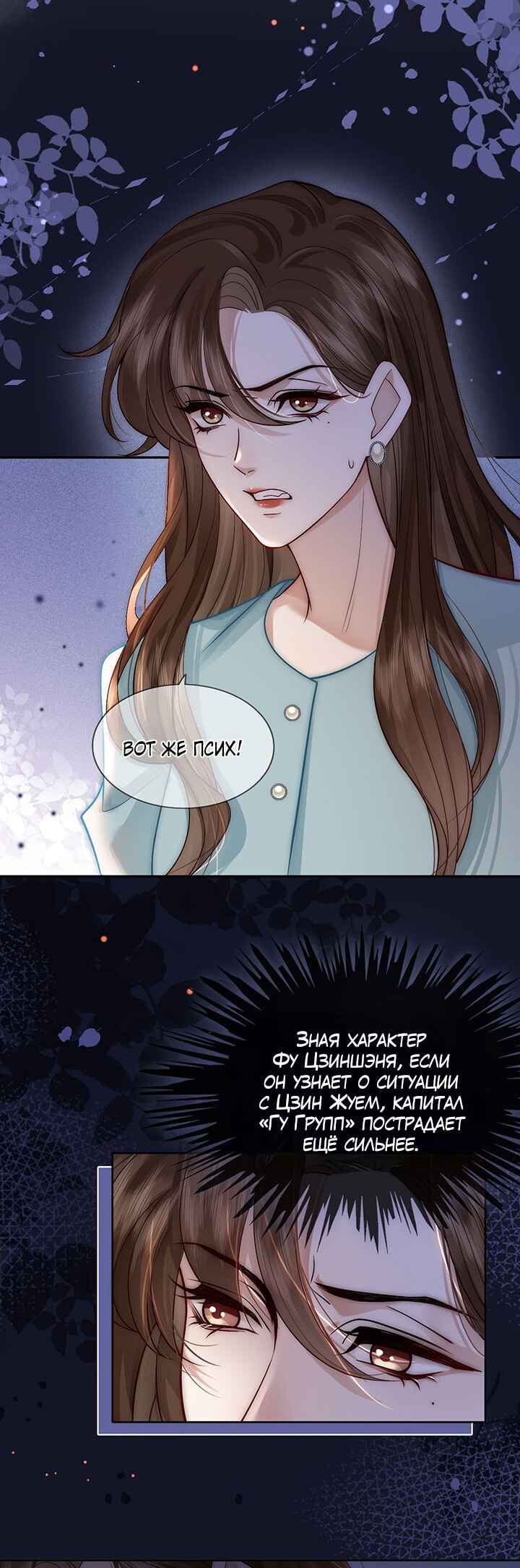 Yī Yè Chén Hūn Chapter 8 - Page 23