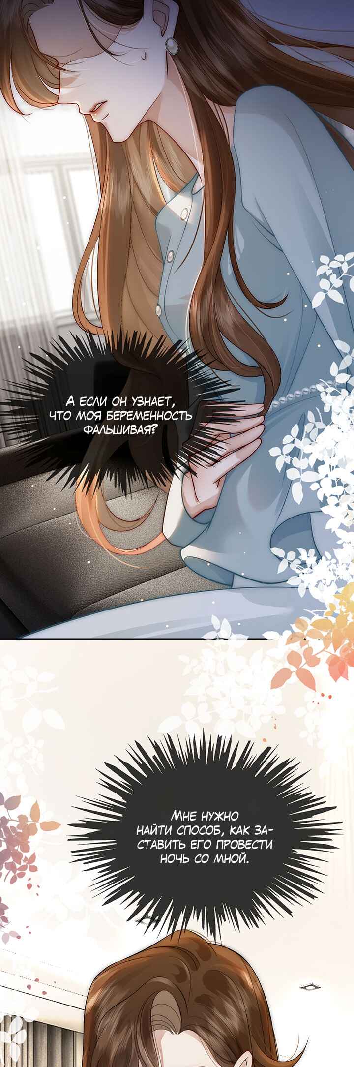 Yī Yè Chén Hūn Chapter 8 - Page 24