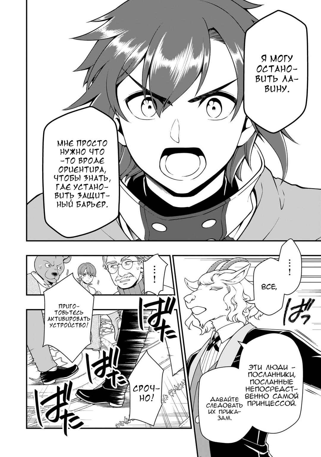 Lv2 kara Cheat datta Moto Yuusha Kouho no Mattari Isekai Life Chapter 51 - Page 10