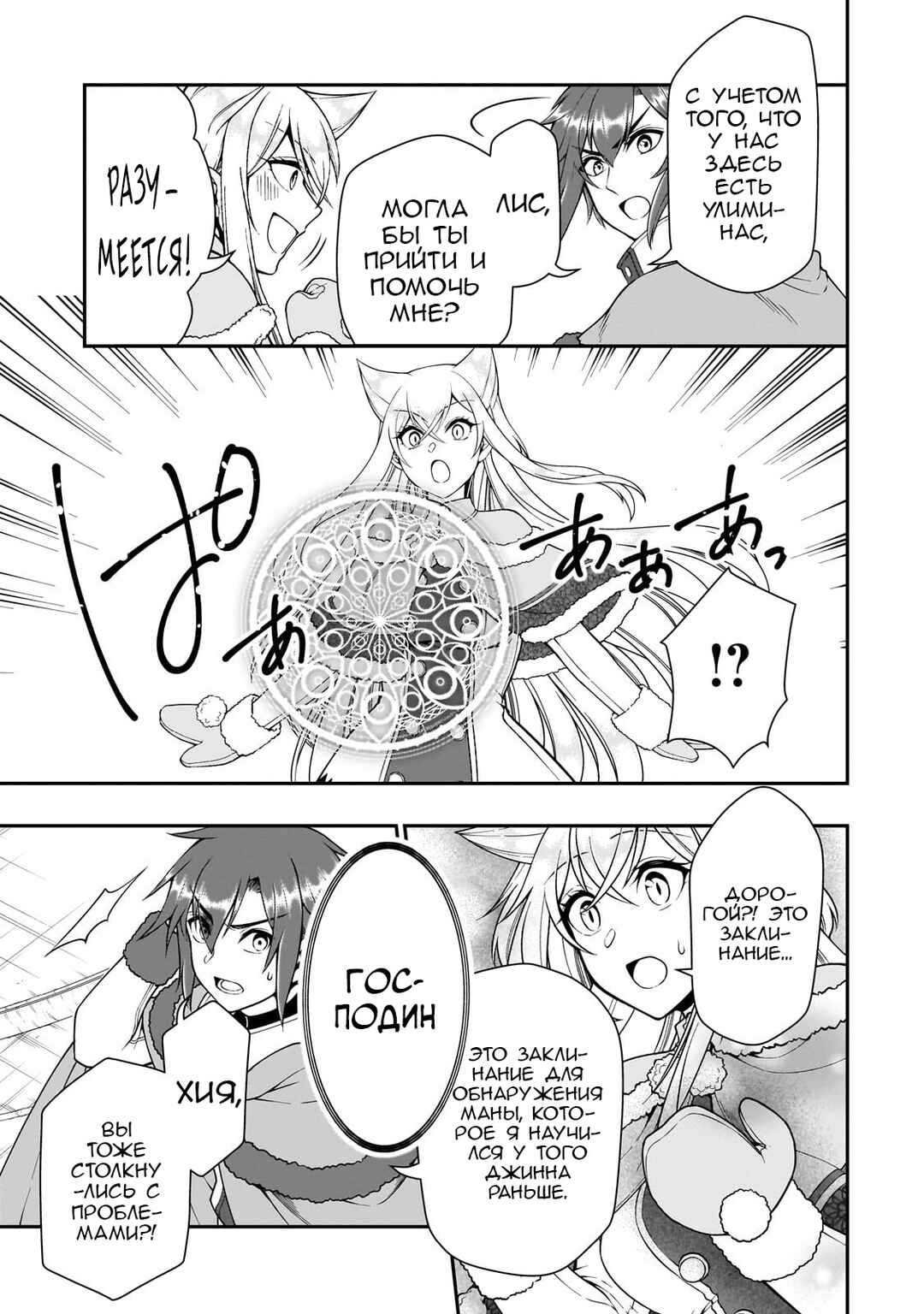 Lv2 kara Cheat datta Moto Yuusha Kouho no Mattari Isekai Life Chapter 51 - Page 11