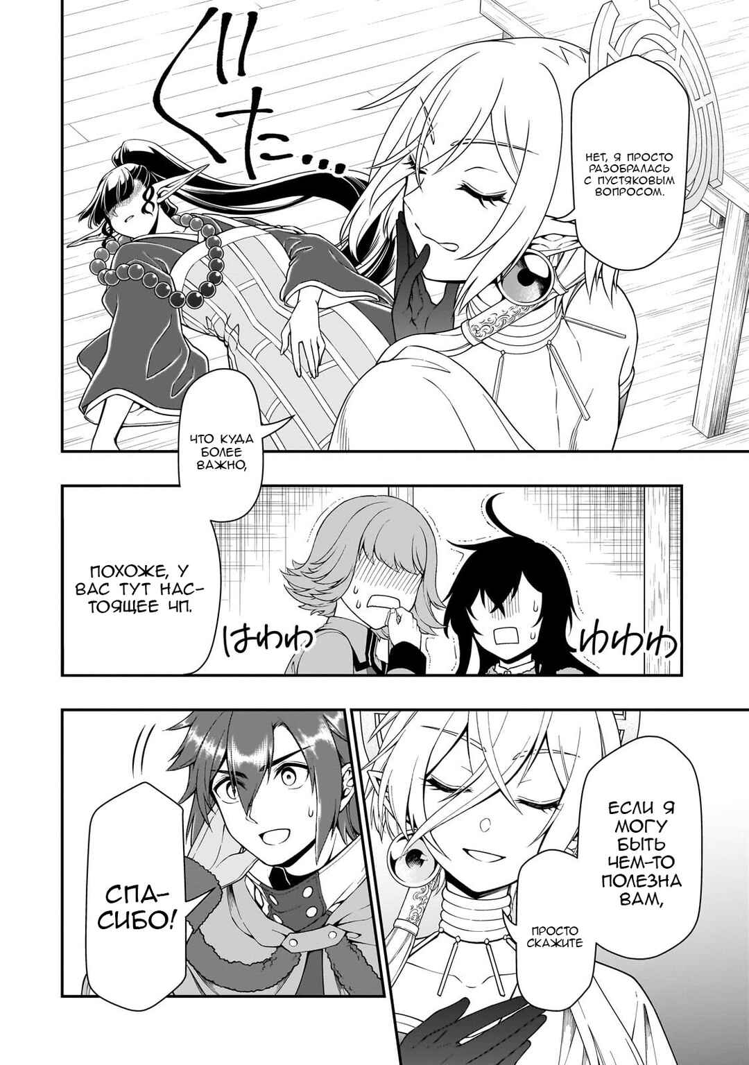 Lv2 kara Cheat datta Moto Yuusha Kouho no Mattari Isekai Life Chapter 51 - Page 12