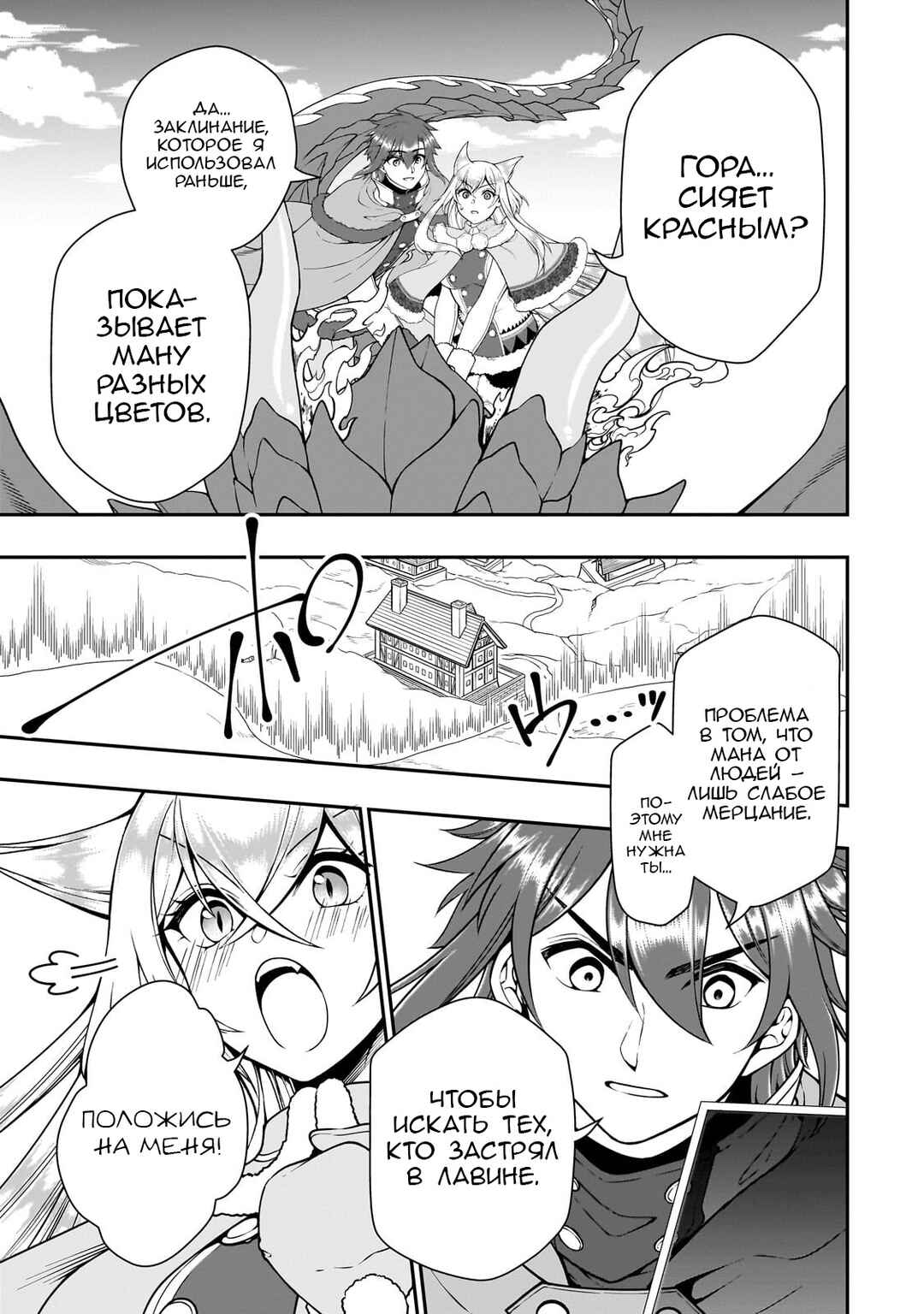 Lv2 kara Cheat datta Moto Yuusha Kouho no Mattari Isekai Life Chapter 51 - Page 15