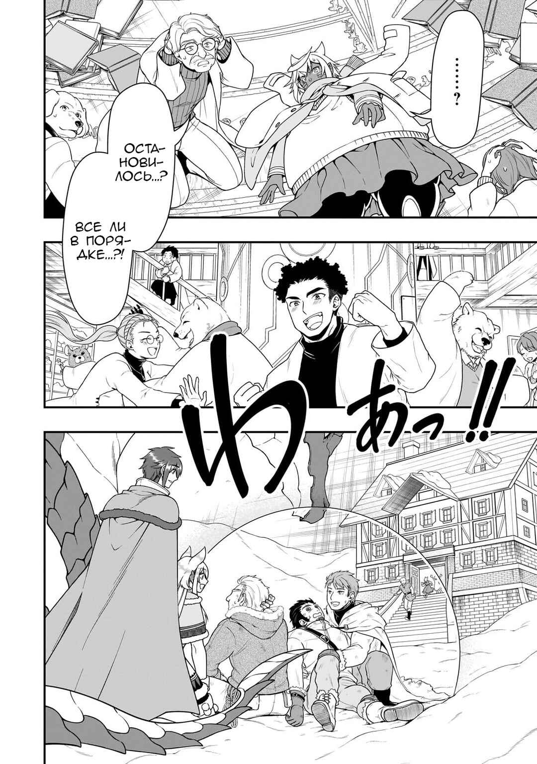 Lv2 kara Cheat datta Moto Yuusha Kouho no Mattari Isekai Life Chapter 51 - Page 19