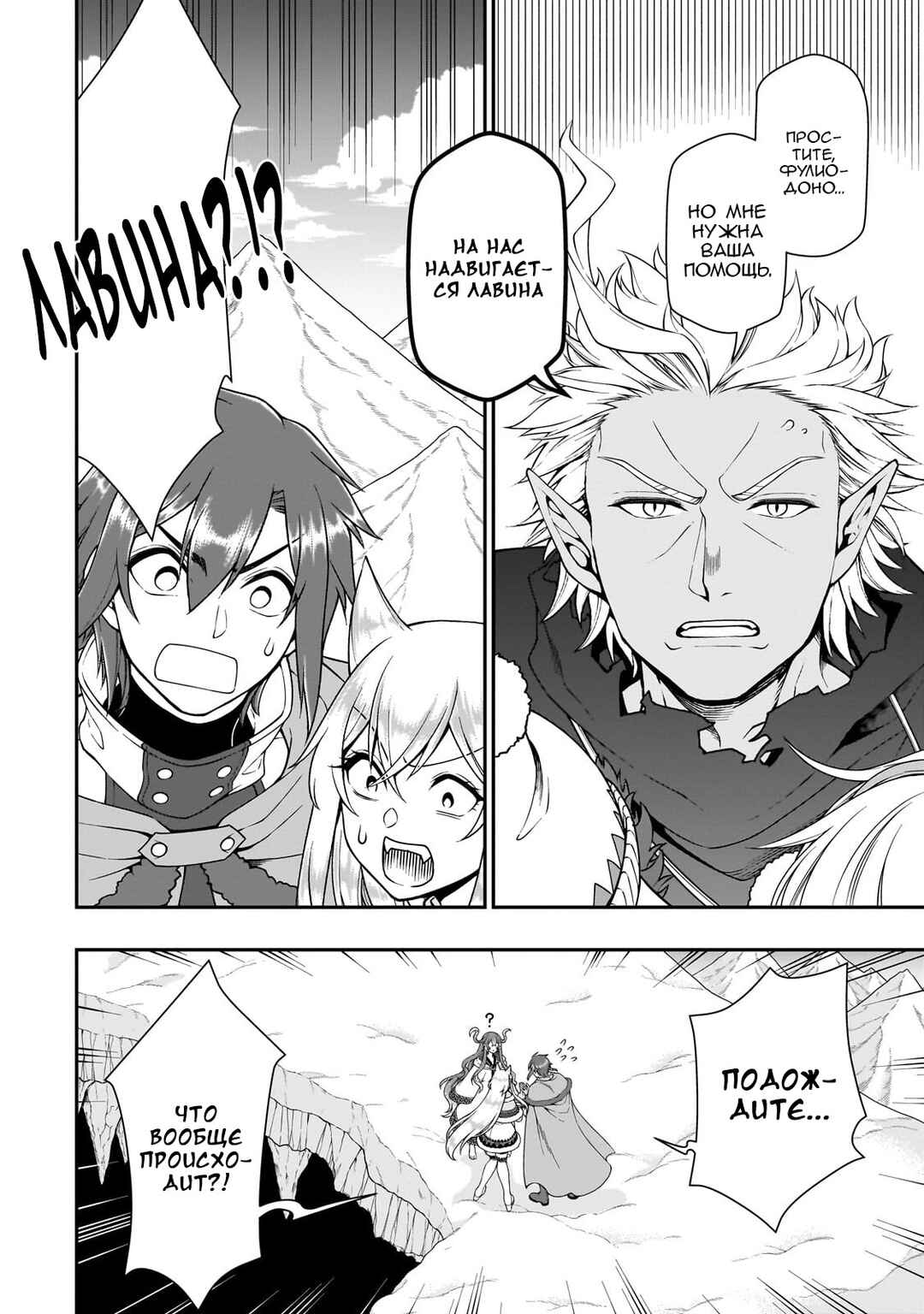 Lv2 kara Cheat datta Moto Yuusha Kouho no Mattari Isekai Life Chapter 51 - Page 2
