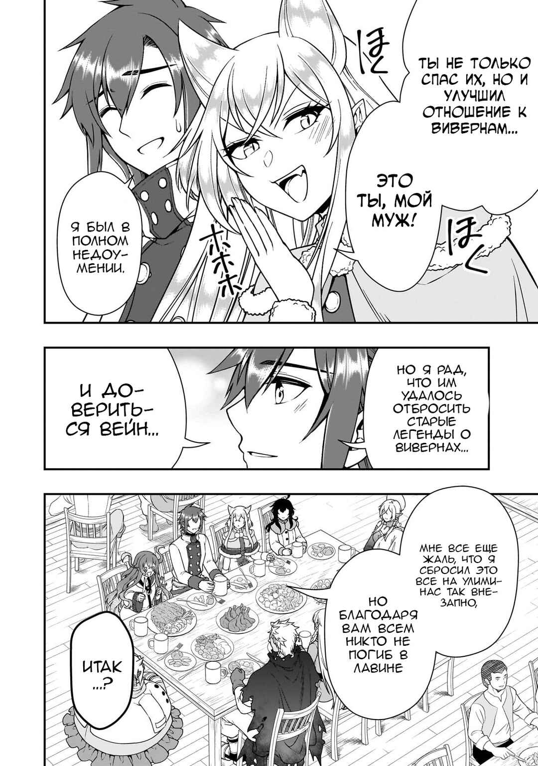 Lv2 kara Cheat datta Moto Yuusha Kouho no Mattari Isekai Life Chapter 51 - Page 21
