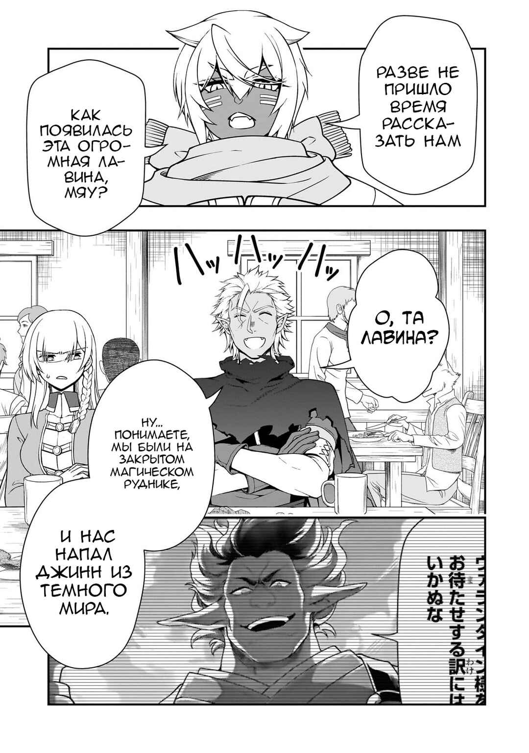 Lv2 kara Cheat datta Moto Yuusha Kouho no Mattari Isekai Life Chapter 51 - Page 22