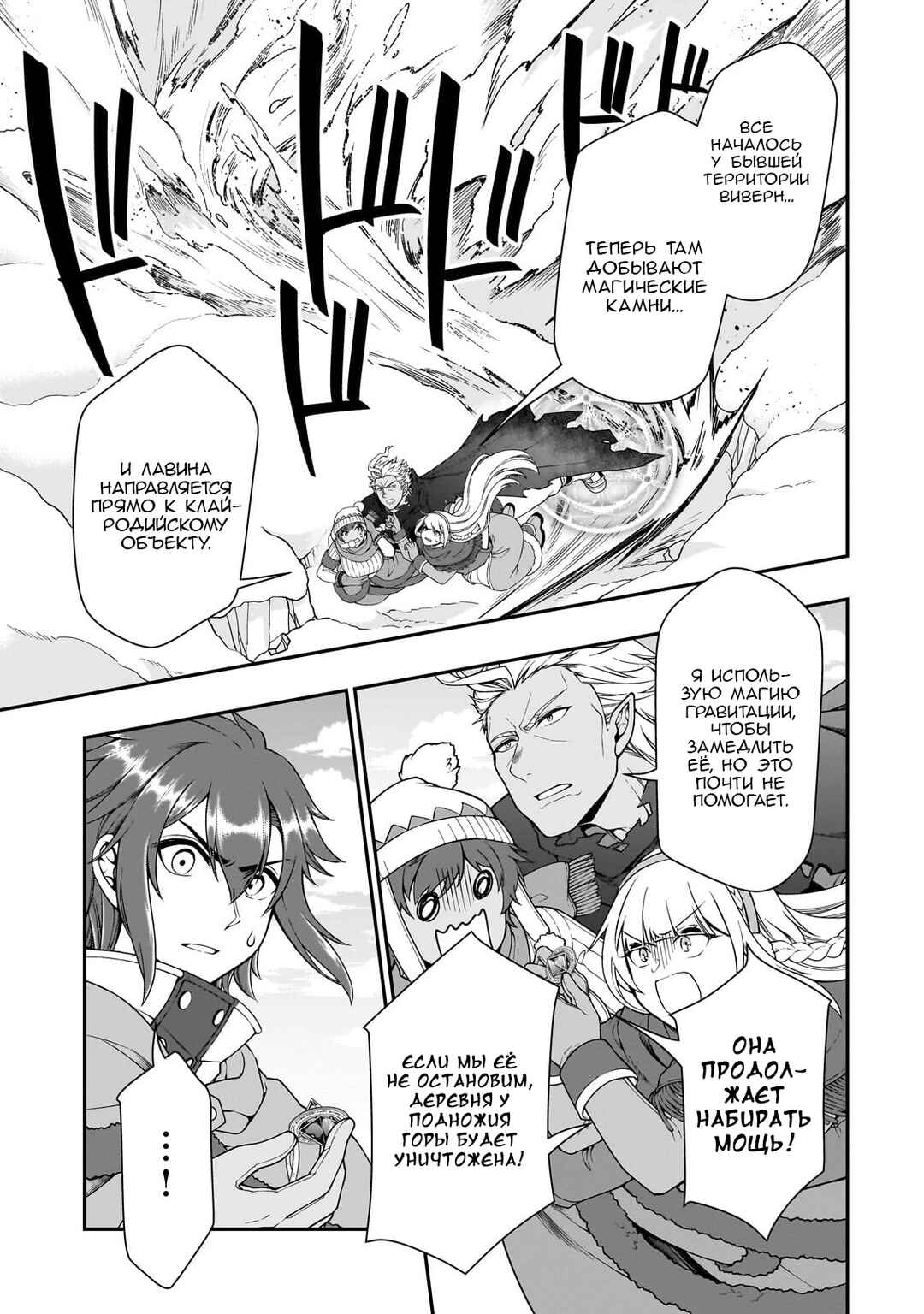 Lv2 kara Cheat datta Moto Yuusha Kouho no Mattari Isekai Life Chapter 51 - Page 3