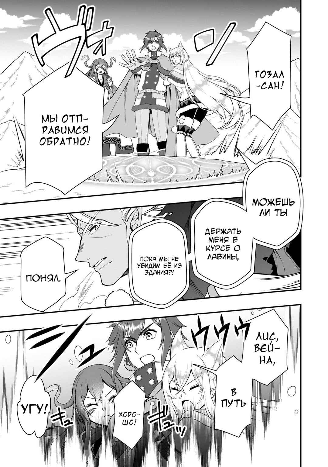 Lv2 kara Cheat datta Moto Yuusha Kouho no Mattari Isekai Life Chapter 51 - Page 5