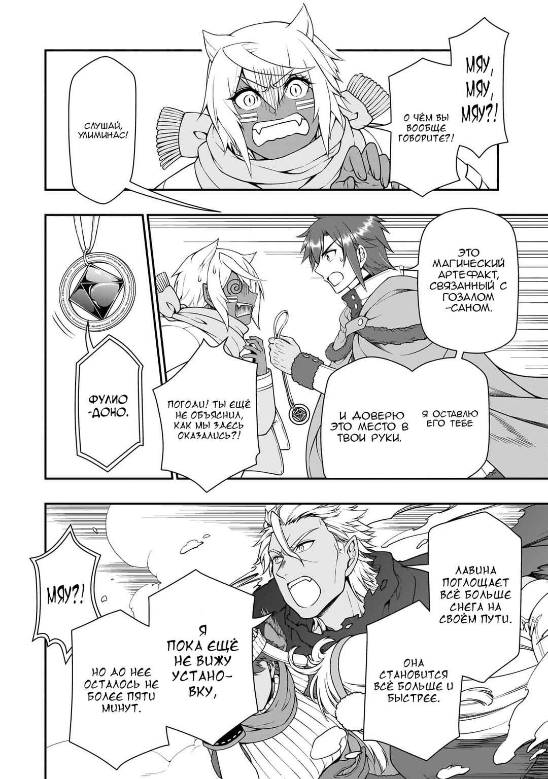 Lv2 kara Cheat datta Moto Yuusha Kouho no Mattari Isekai Life Chapter 51 - Page 8