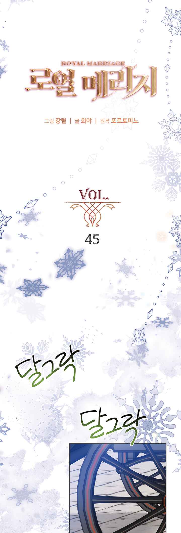 Royal Marriage Chapter 45 - Page 35