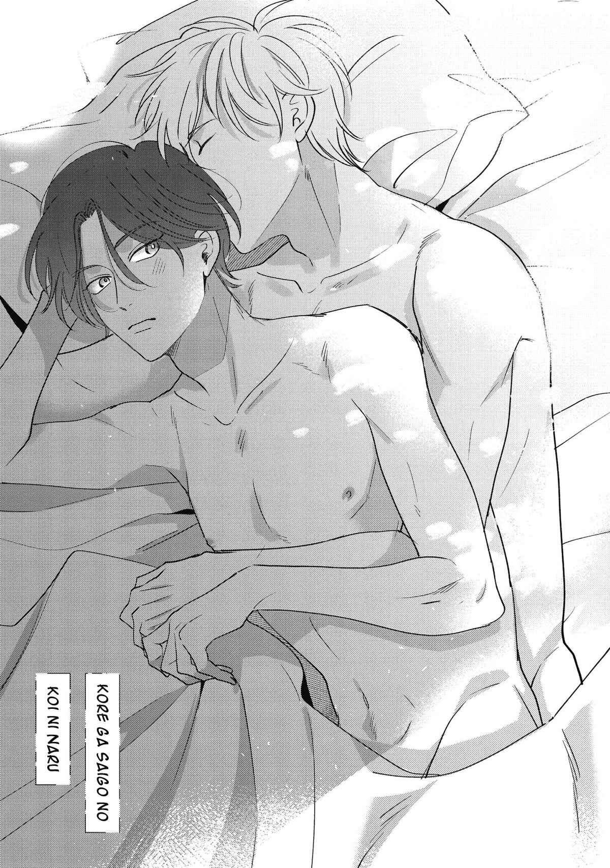 Kore de Saigo no Koi ni Shitai Chapter 2 - Page 4