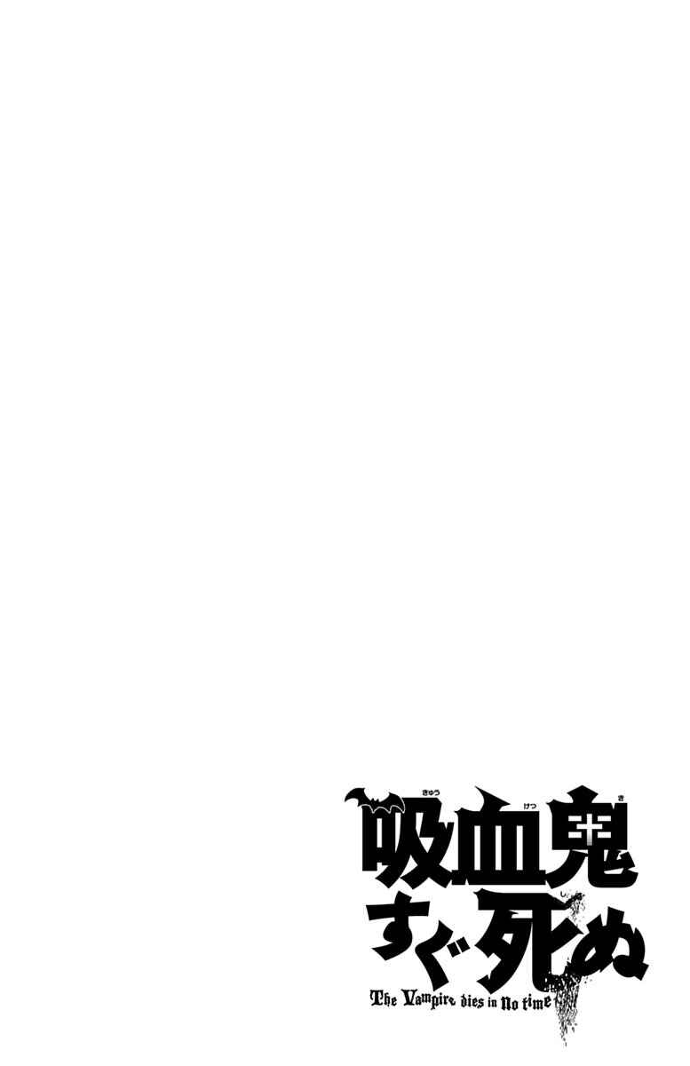 Kyuuketsuki Sugu Shinu Chapter 31 - Page 14