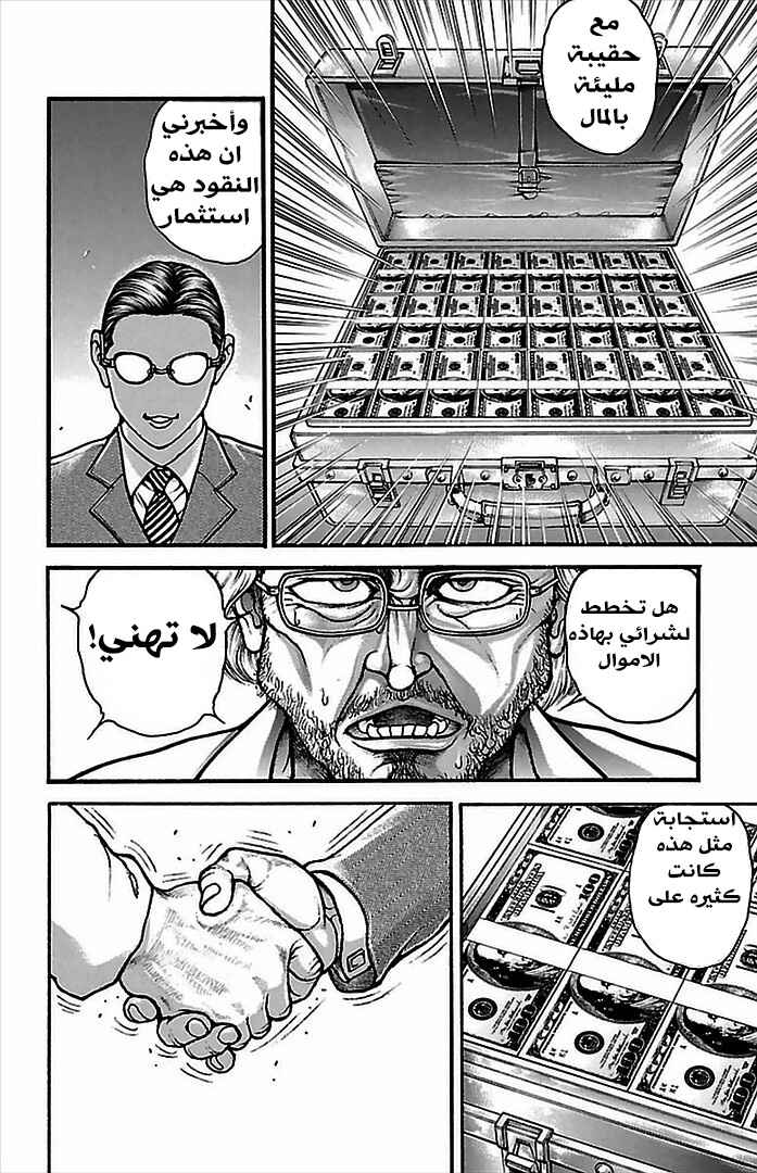 Baki-Dou Chapter 5 - Page 11
