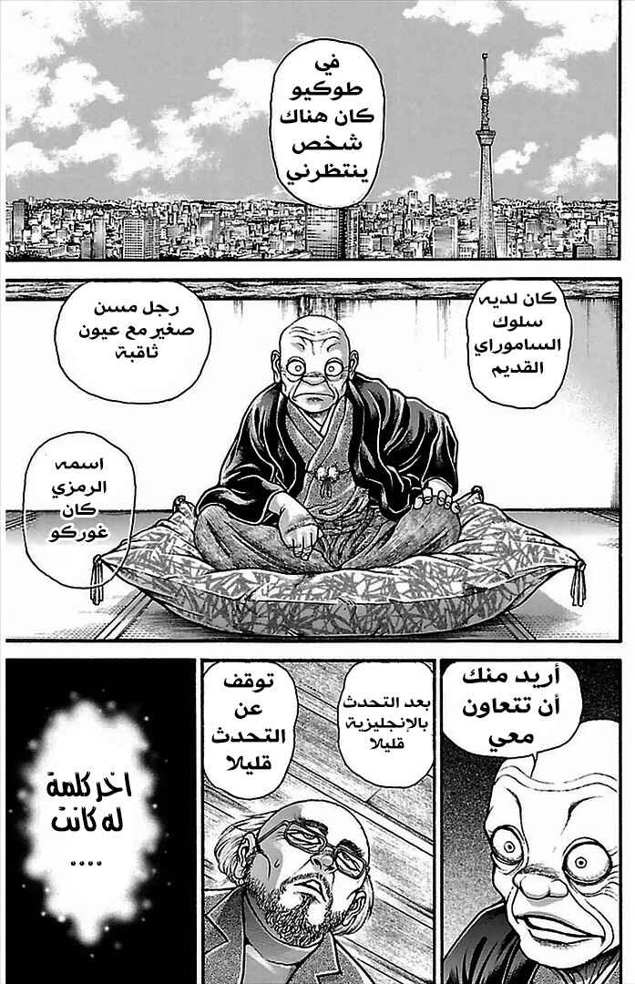 Baki-Dou Chapter 5 - Page 12