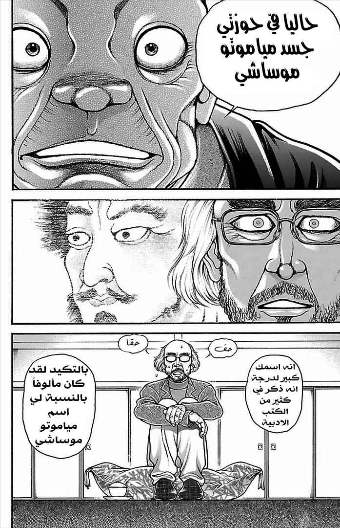Baki-Dou Chapter 5 - Page 14