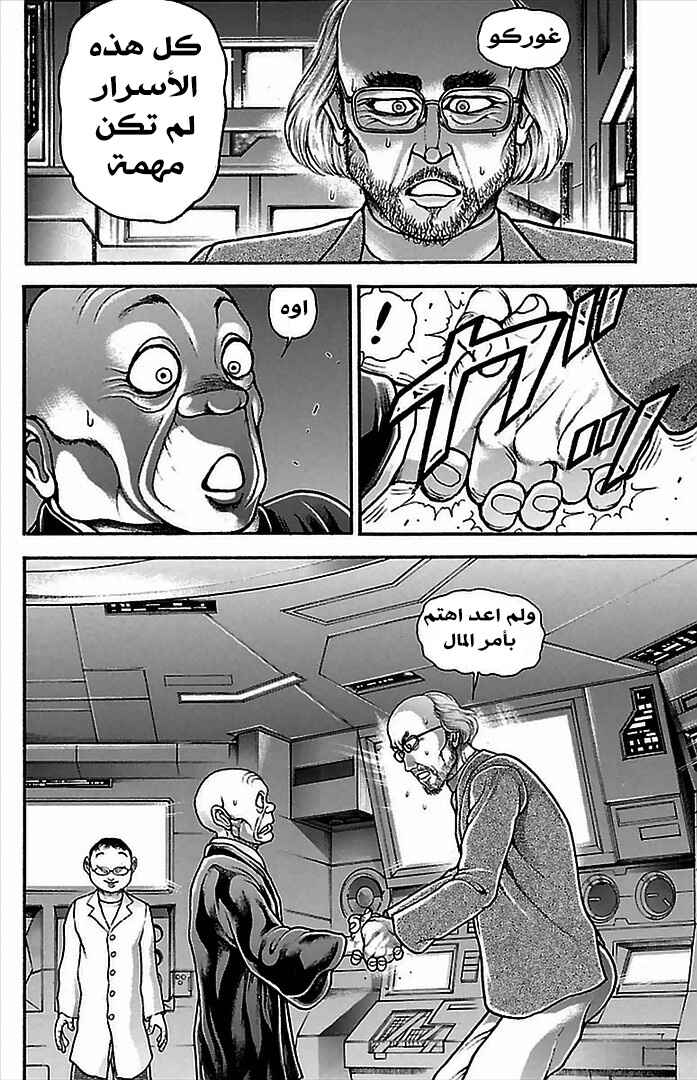 Baki-Dou Chapter 5 - Page 22