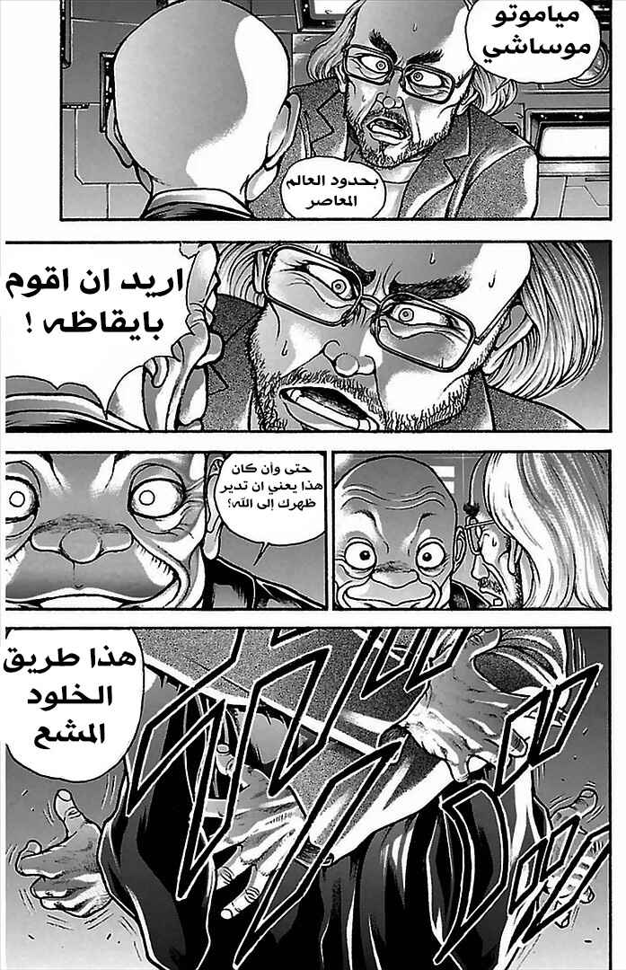 Baki-Dou Chapter 5 - Page 23