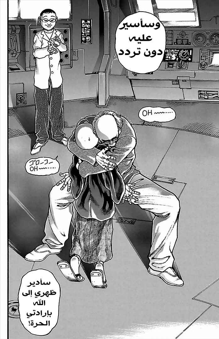 Baki-Dou Chapter 5 - Page 24