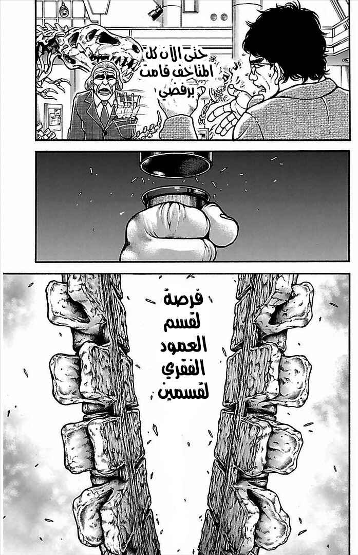Baki-Dou Chapter 5 - Page 4