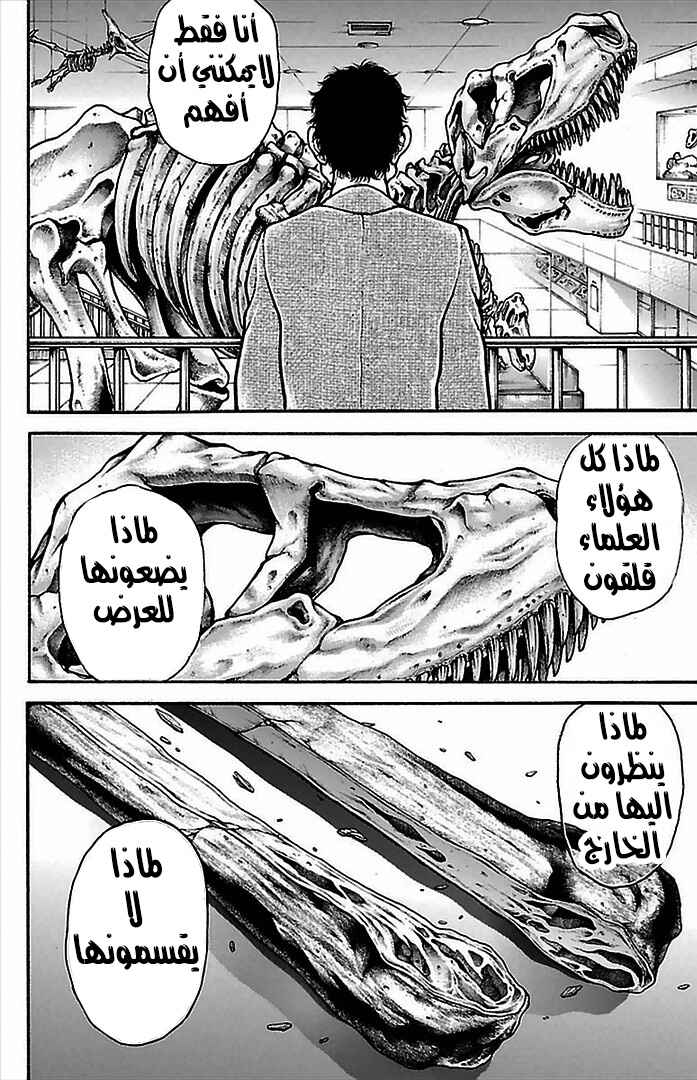 Baki-Dou Chapter 5 - Page 5