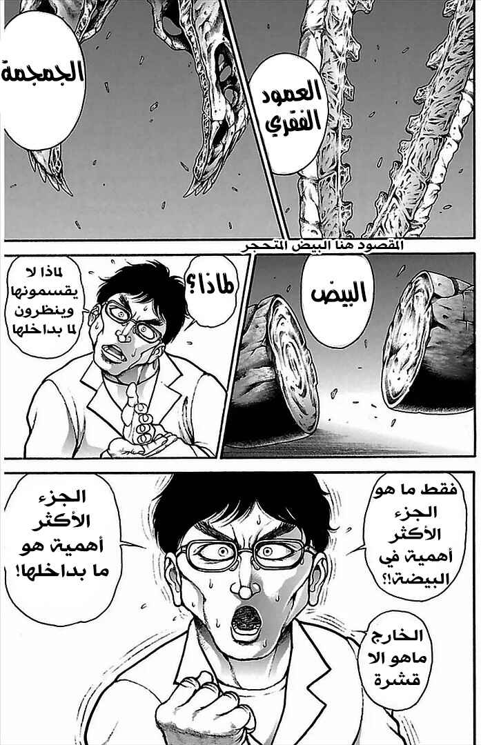 Baki-Dou Chapter 5 - Page 6