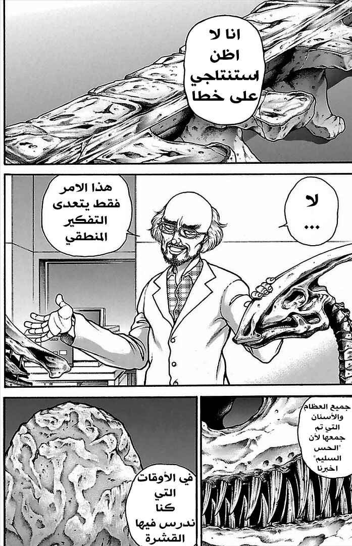 Baki-Dou Chapter 5 - Page 7