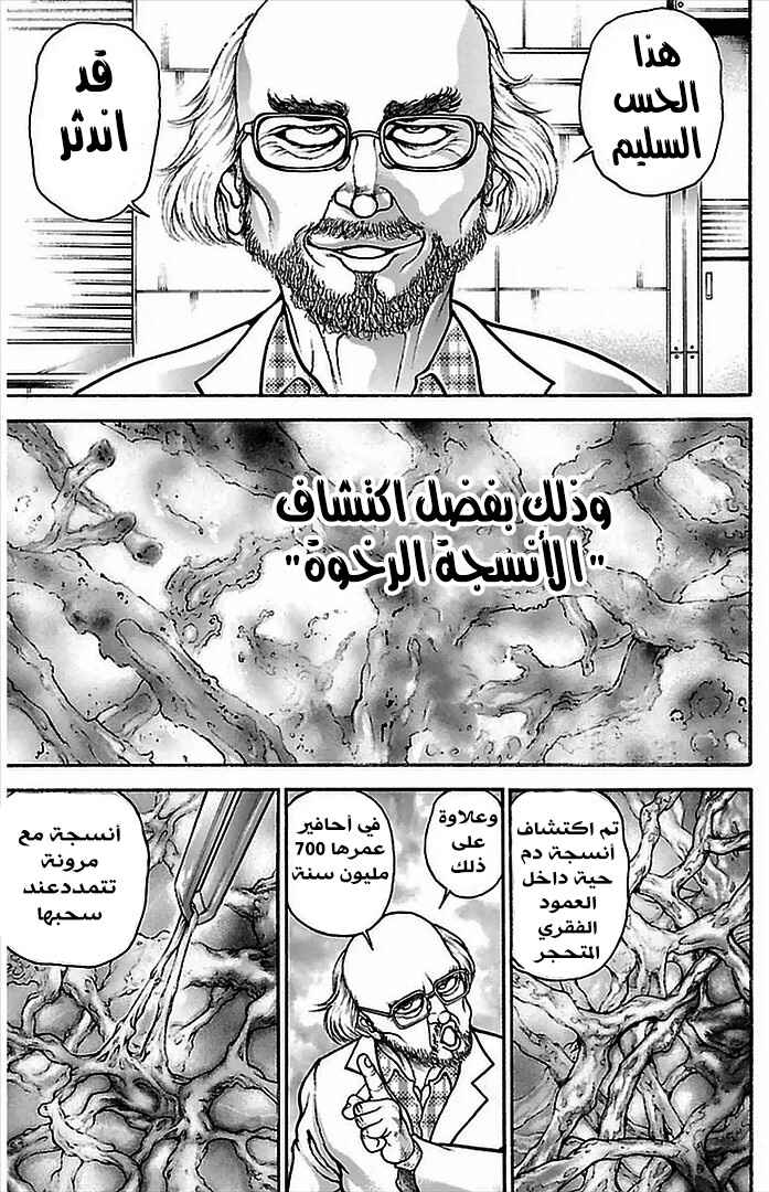 Baki-Dou Chapter 5 - Page 8