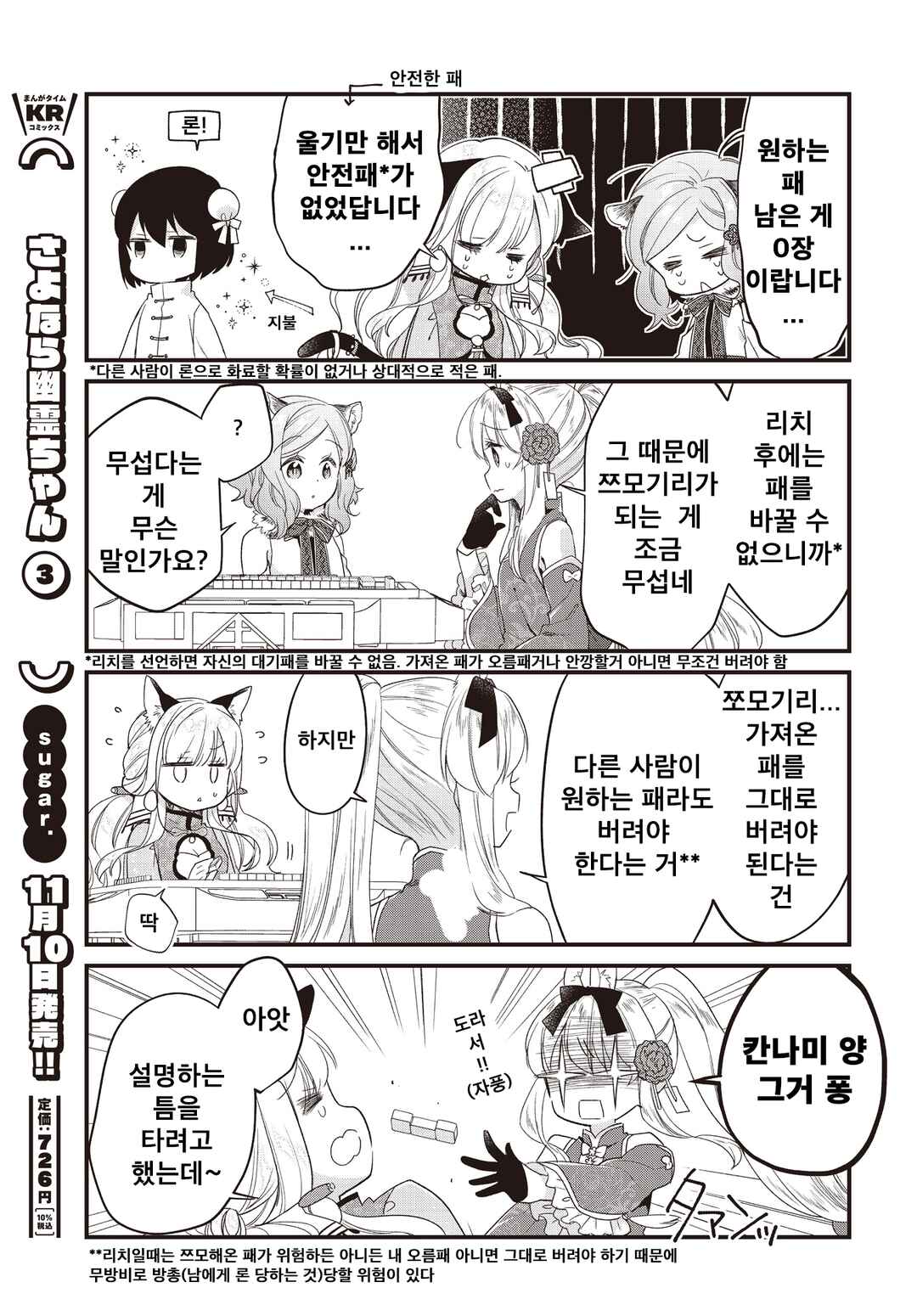Gokigenyou, Ikkyoku Ikaga? Chapter 5 - Page 13