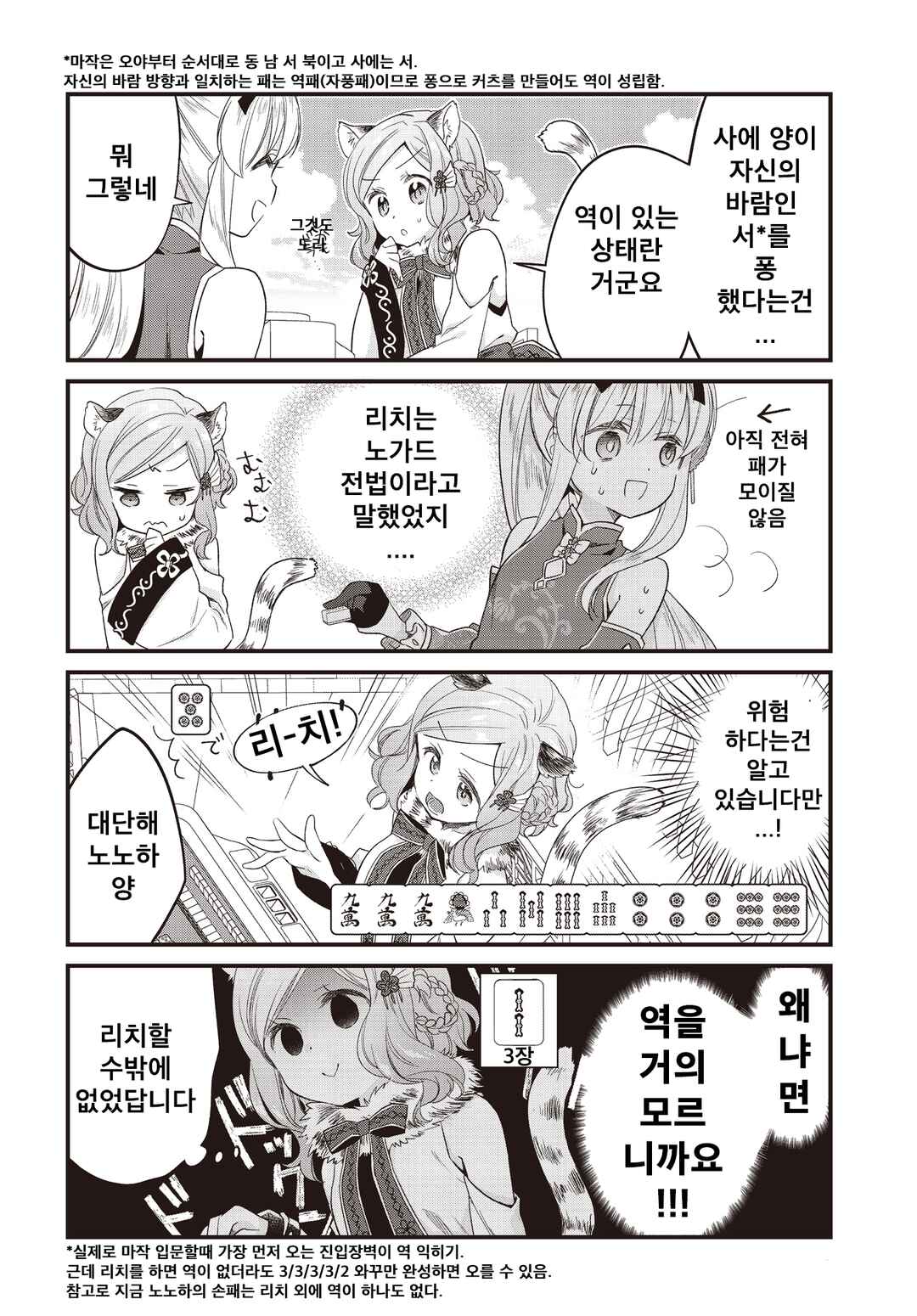Gokigenyou, Ikkyoku Ikaga? Chapter 5 - Page 14