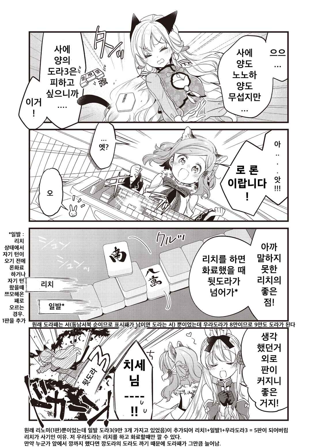 Gokigenyou, Ikkyoku Ikaga? Chapter 5 - Page 15