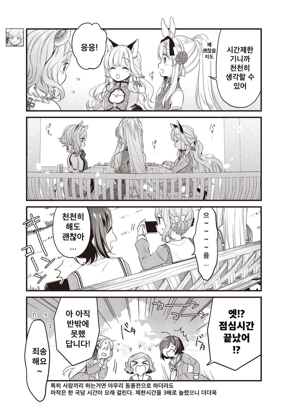 Gokigenyou, Ikkyoku Ikaga? Chapter 5 - Page 3
