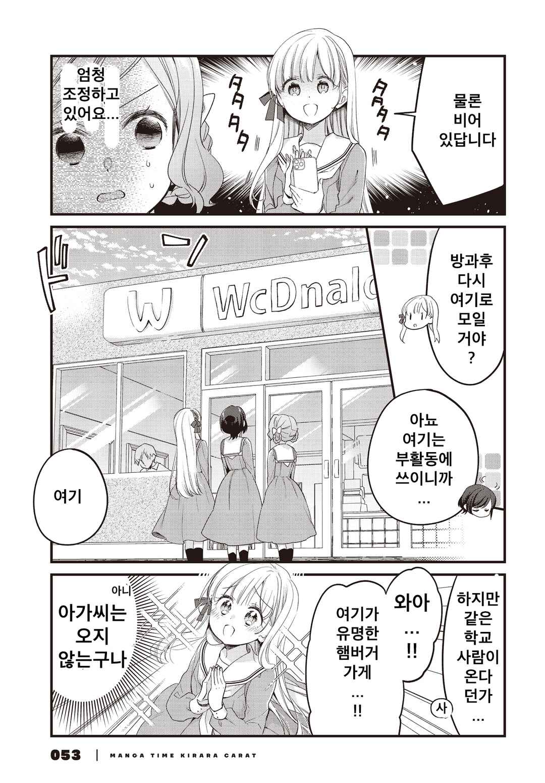 Gokigenyou, Ikkyoku Ikaga? Chapter 5 - Page 5
