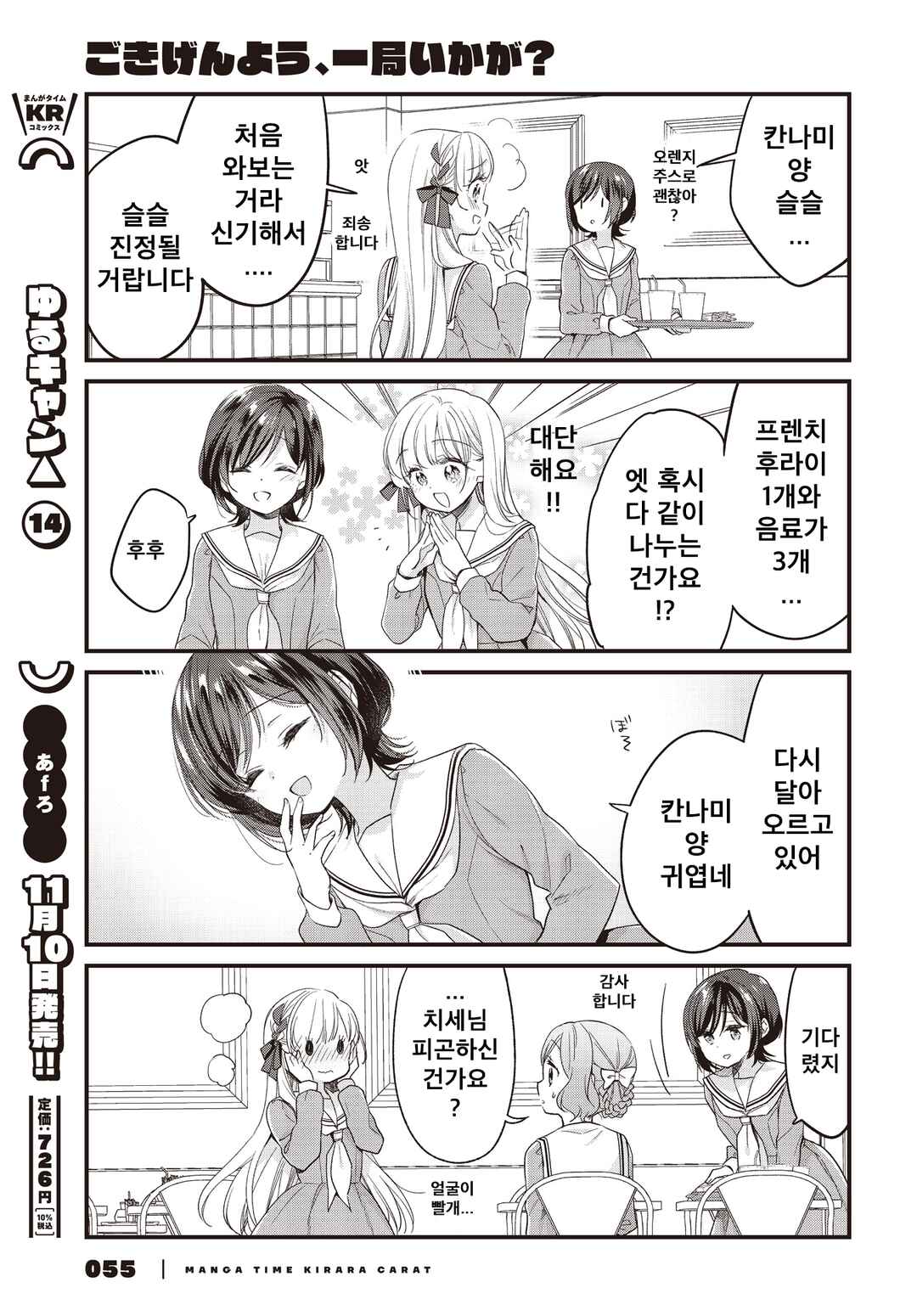 Gokigenyou, Ikkyoku Ikaga? Chapter 5 - Page 7
