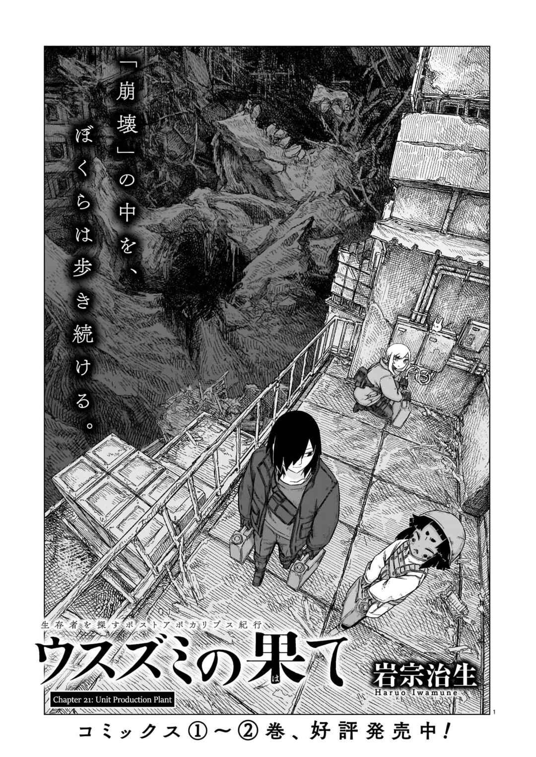 Usuzumi no Hate Chapter 21 - Page 1