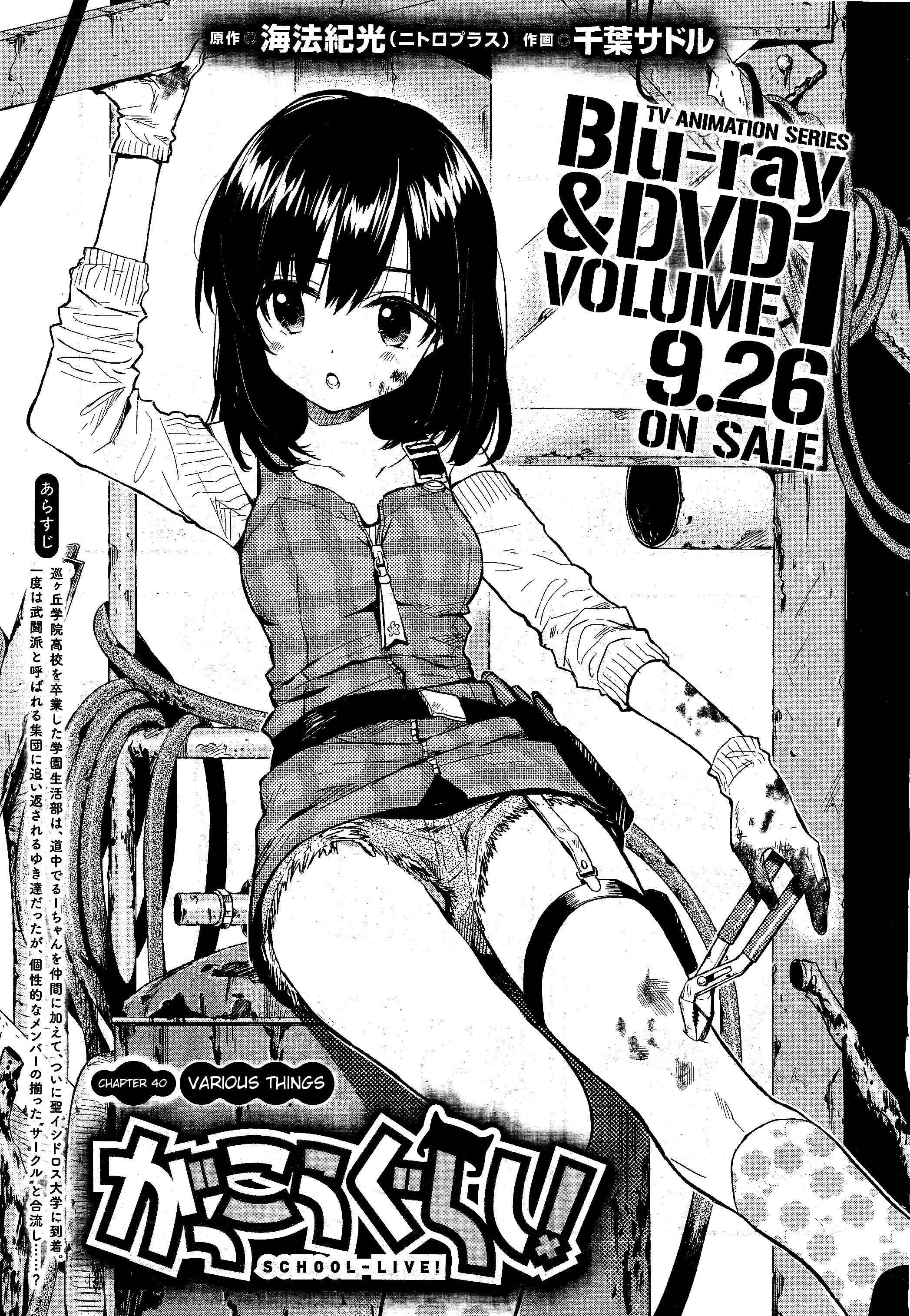 Gakkou-gurashi! Chapter 40 - Page 4
