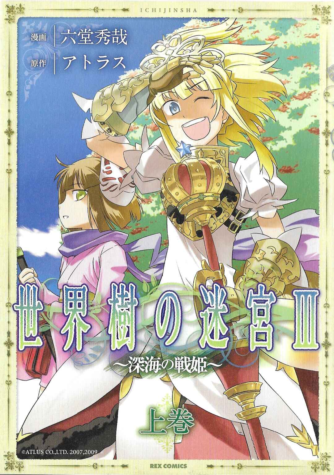 Etrian Odyssey III: The Deep Sea War Princess Chapter 1 - Page 1