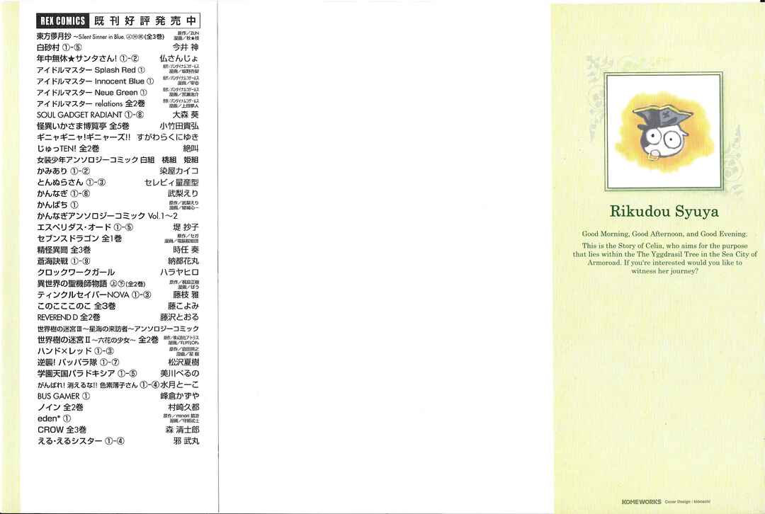 Etrian Odyssey III: The Deep Sea War Princess Chapter 1 - Page 2
