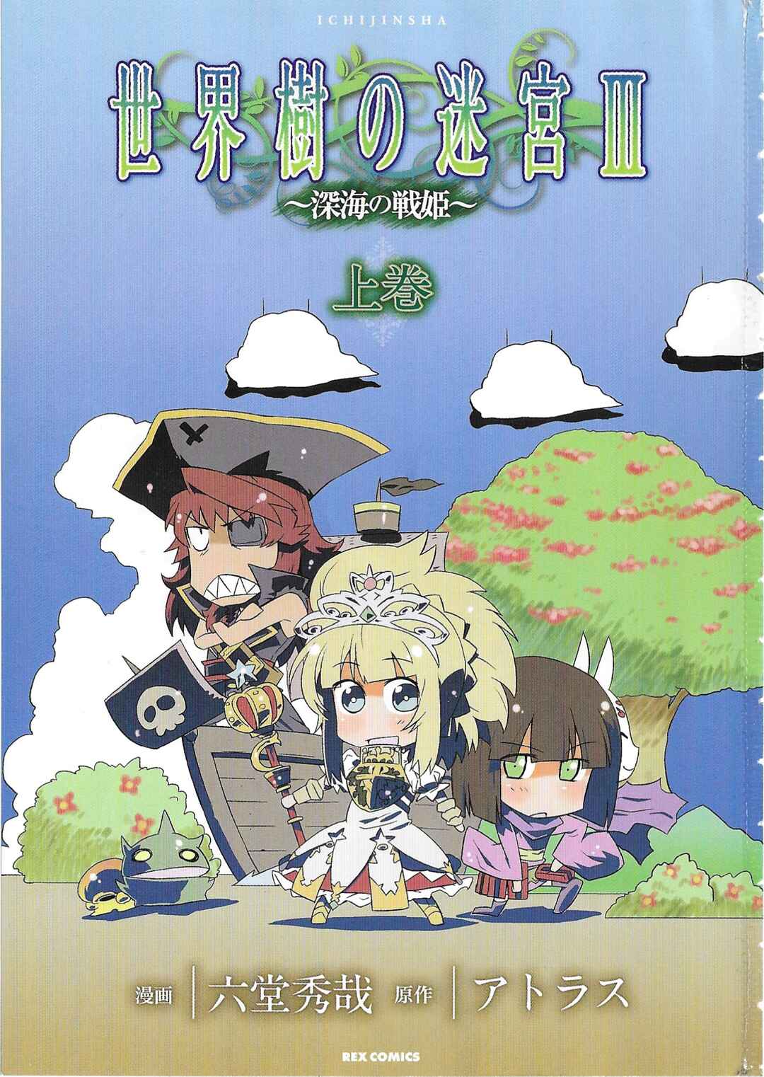 Etrian Odyssey III: The Deep Sea War Princess Chapter 1 - Page 3